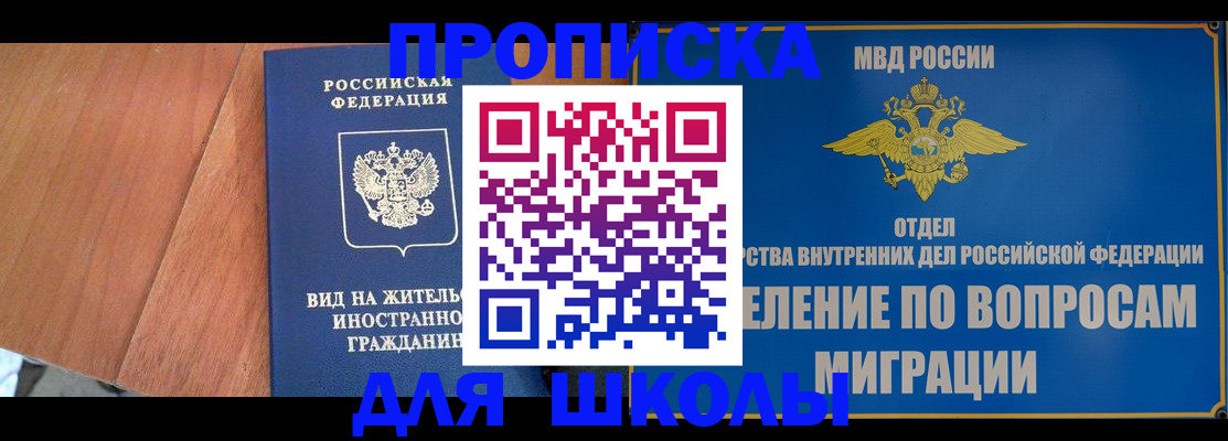 прописка в Котельниках